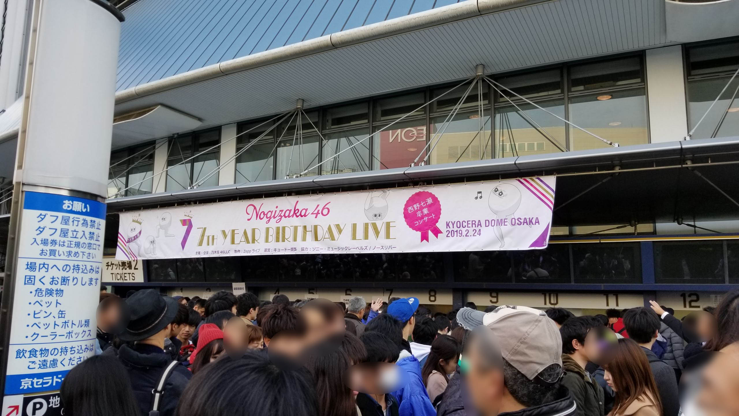 Nogizaka46 Birthday Live banner outside Kyocera Dome Osaka